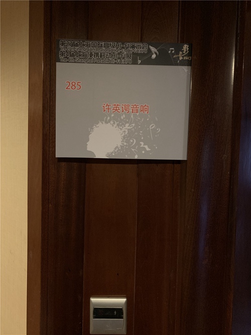 2019上海展IMG_1445.JPG